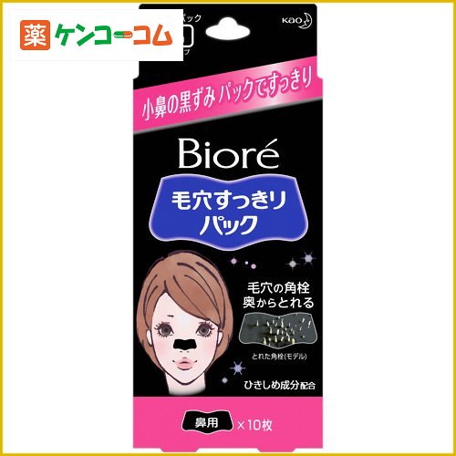 ビオレ 毛穴すっきりパック 鼻用黒色タイプ 10枚入[花王 ビオレ 角栓取り ケンコーコム]