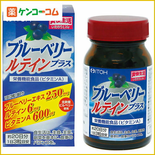 ブルーベリールテインプラス 60球ブルーベリールテインプラス 60球/ブルーベリー/税込\1980以上送料無料