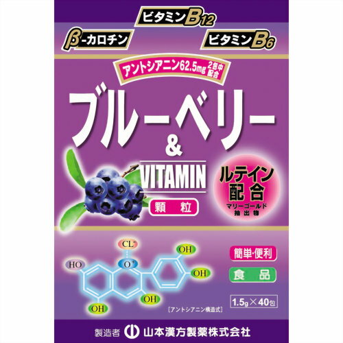 ブルーベリー顆粒 1.5g×40袋ブルーベリー顆粒 1.5g×40袋/ルテイン/税込\1980以上送料無料