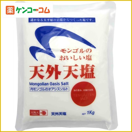 天外天塩 1kg[自然塩 ケンコーコム]天外天塩 1kg/自然塩/税込\1980以上送料無料