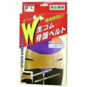 ゴム 骨盤ベルト 画像