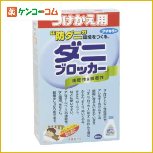 ダニブロッカー つけかえ用 250ml[ダニブロッカー 防ダニ剤 虫除け ケンコーコム]