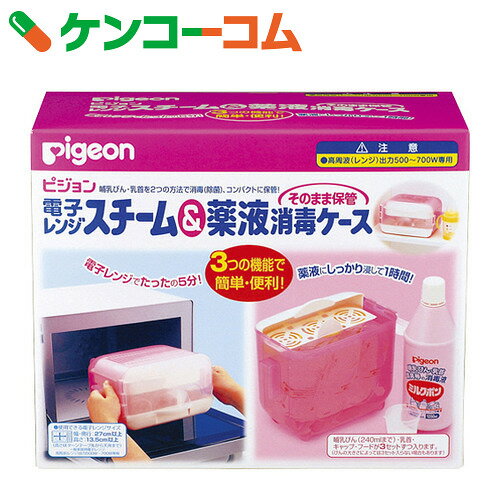 ピジョン 電子レンジスチーム&薬液消毒ケース[ピジョン(ベビー) 消毒用品(ベビー用)]【…...:kenkocom:10014290