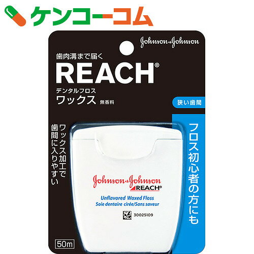 リーチ デンタルフロス ワックス 50m[ケンコーコム リーチ フロス(デンタルフロス)]…...:kenkocom:10006539