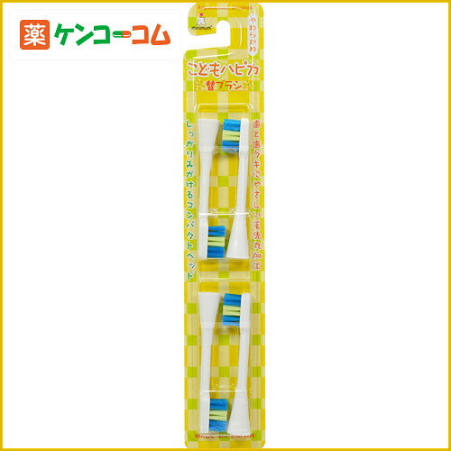 電動ハブラシ こどもハピカ替えブラシ 4本入り[ハピカ 電動歯ブラシ用替ブラシ ケンコーコム]