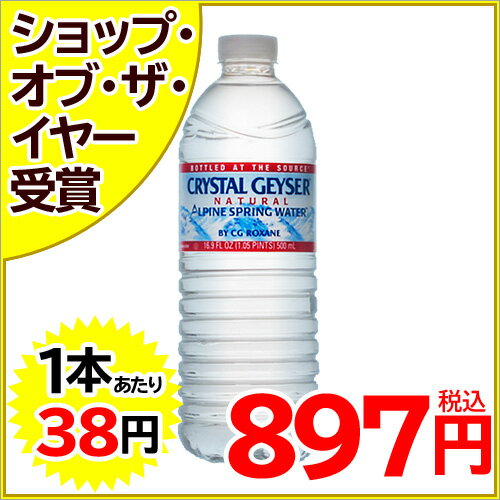 クリスタルガイザー ミネラルウォーター 500ml*24本入り(並行輸入品)[クリスタルガイザー 水 ミネラルウォーター 海外 軟水 防災グッズ ケンコーコム]