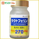 ラクトフェリン270 90粒入[【HLS_DU】ラ