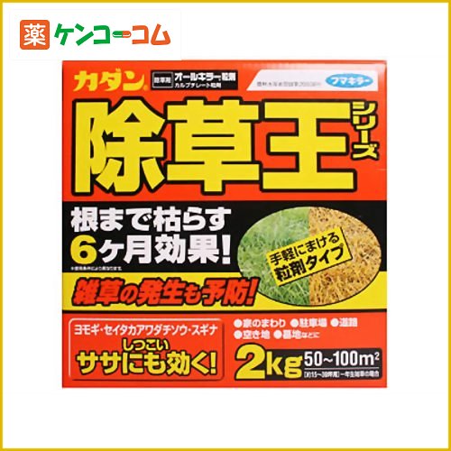 カダン除草王シリーズ オールキラー粒剤 2kg[カダン 除草剤 粒剤 ケンコーコム]カダン除草王シリーズ オールキラー粒剤 2kg/カダン 除草王シリーズ/除草剤 粒剤/送料無料