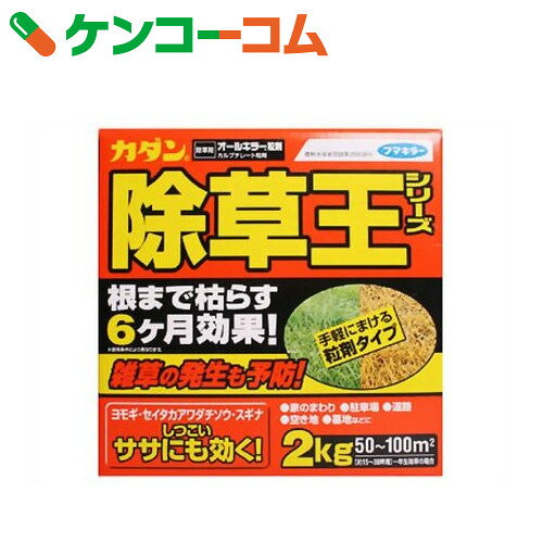 カダン 除草王 オールキラー粒剤 2kg[カダン 除草王 除草剤 除草剤 粒剤]【送料無料…...:kenkocom:10534548