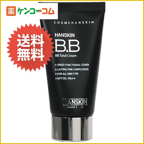 ハンスキン BBトータルクリーム50ml[ハンスキン(HANSKIN) BBクリーム ケンコーコム]