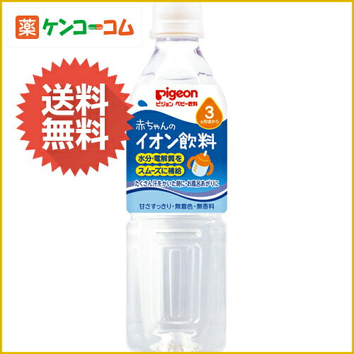 ピジョン イオン飲料 500ml×24本[ピジョン(ベビー) イオン飲料 ベビー飲料 ケンコーコム]ピジョン イオン飲料 500ml×24本/ピジョン(ベビー)/イオン飲料(ベビー用)/送料無料