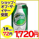 ペリエ(Perrier) 炭酸入りナチュラルミネラルウォーター 330ml*24缶(並行輸入品)[ペリエ 水 ミネラルウォーター スパークリングウォーター 炭酸水]★特価★　「ペリエ(Perrier) 炭酸入りナチュラルミネラルウォーター 330ml*24缶(並行輸入品)[ペリエ 水 ミネラルウォーター スパークリングウォーター 炭酸水]