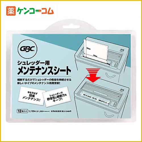 日本GBC シュレッダー用メンテナンスシート OP12S(12枚入)