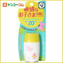 メンターム サンベアーズ コドモS SPF20 30ml[メンターム 日焼け止め 子供用 ケンコーコム]