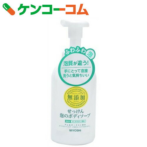 ミヨシ 無添加 せっけん 泡のボディソープ 500ml(無添加石鹸)[ケンコーコム ミヨシ…...:kenkocom:10545789