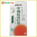 有機栽培紅茶ティーバッグ ダージリン20袋入[日東紅茶 ダージリン ケンコーコム]有機栽培紅茶ティーバッグ ダージリン20袋入/日東紅茶/ダージリン/税込\1980以上送料無料