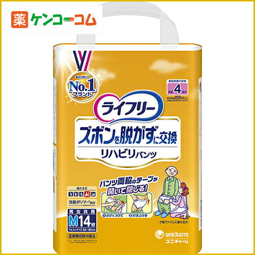 ライフリー ズボンを脱がずに交換 リハビリパンツ Mサイズ 14枚入(大人用紙おむつ パンツ型)[ユニチャーム ライフリー 介護用おむつ(パンツタイプ Mサイズ) ケンコーコム]ライフリー ズボンを脱がずに交換 リハビリパンツ Mサイズ 14枚入(大人用紙おむつ パンツ型)/ライフリー/介護用おむつ(パンツタイプ Mサイズ)/税込\1980以上送料無料