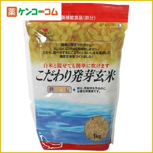 こだわり発芽玄米 1kg[玄米(米) ケンコーコム]こだわり発芽玄米 1kg/玄米(米)/税込\1980以上送料無料