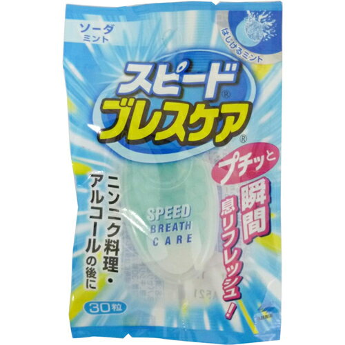 スピードブレスケア ソーダミント30粒[ブレスケア 清涼菓子 お菓子 ケンコーコム]