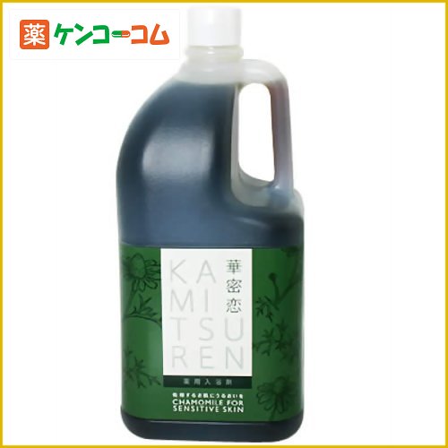 華密恋(カミツレン) 薬用入浴剤特大 2100ml(入浴剤)[カミツレ研究所 華密恋(カミ…...:kenkocom:10554432