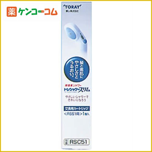 東レ 除塩素シャワー トレシャワー交換用カートリッジ RSC51[東レ トレシャワー 浄水器用交換カートリッジ ケンコーコム]