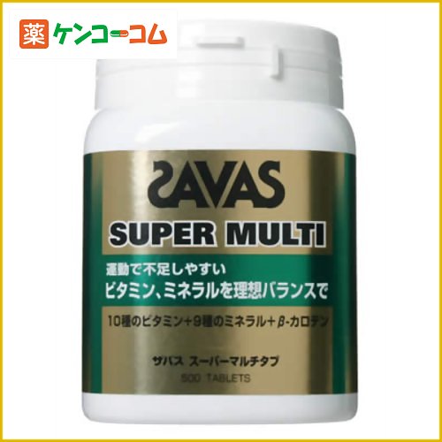 ザバス(SAVAS) スーパーマルチタブ 150g[明治 ザバス マルチビタミン+マルチミネラル ケンコーコム]ザバス(SAVAS) スーパーマルチタブ 150g/ザバス(SAVAS)/マルチビタミン+マルチミネラル/送料無料