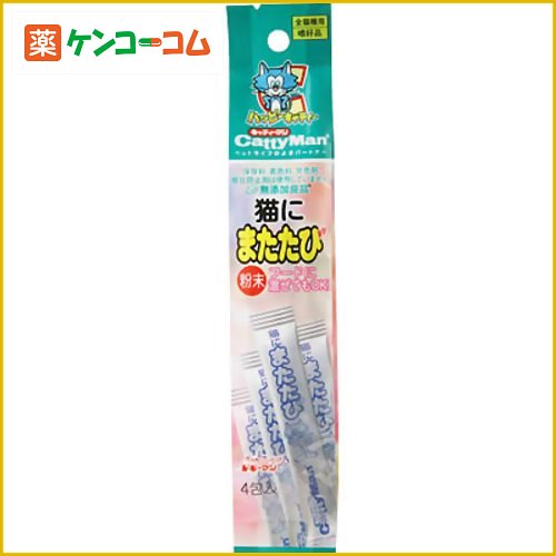 無添加良品 猫にまたたび(粉末) 4包入り[キャティーマン またたび ケンコーコム]