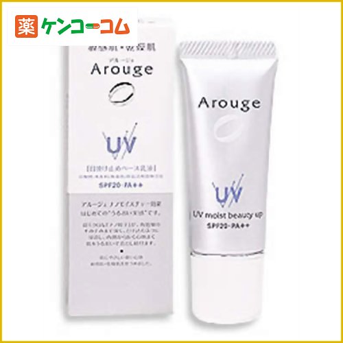 アルージェ UVモイストビューティーアップ 25g[アルージェ UV乳液 日焼け止め ケンコーコム]