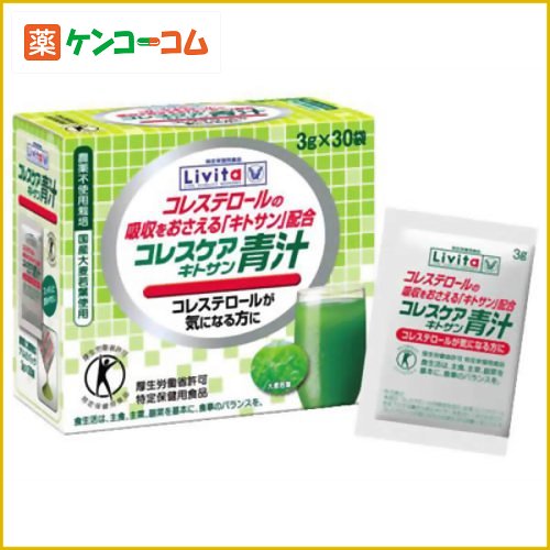 リビタ コレスケア キトサン青汁 3g×30袋[リビタ(Livita) ケンコーコム【2sp_120810_green】]