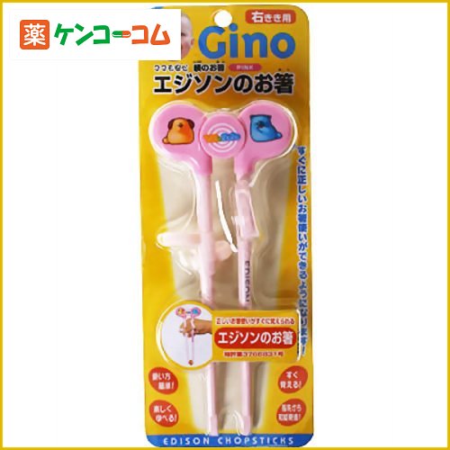 ジーノ ママも安心 エジソンのお箸(右きき用) ピンク[Gino(ジーノ) トレーニング用お箸 ケンコーコム]