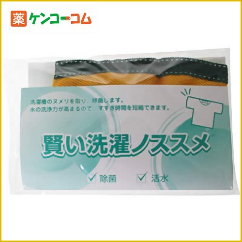 賢い洗濯ノススメ[洗濯用 消臭・除菌 ケンコーコム]賢い洗濯ノススメ/洗濯用 消臭・除菌/送料無料