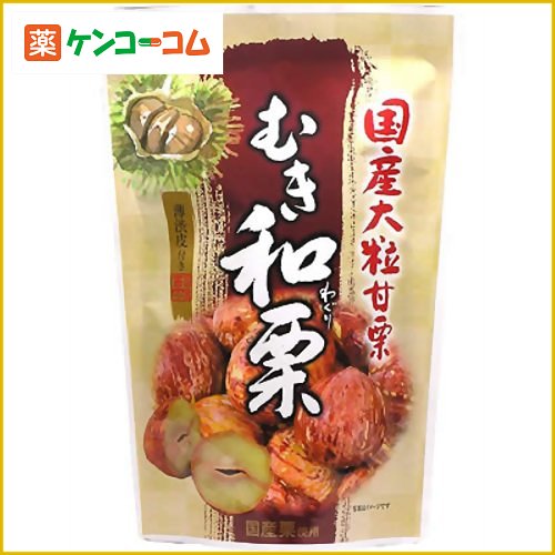 国産大粒甘栗 むき和栗 150g[丸成 甘栗 お菓子 ケンコーコム]