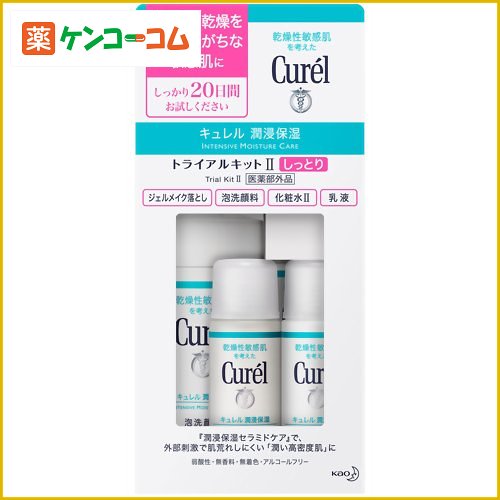 キュレル フェイスケアトライアルキットII ノーマル[花王 キュレル トライアルセット(スキンケア) ケンコーコム]