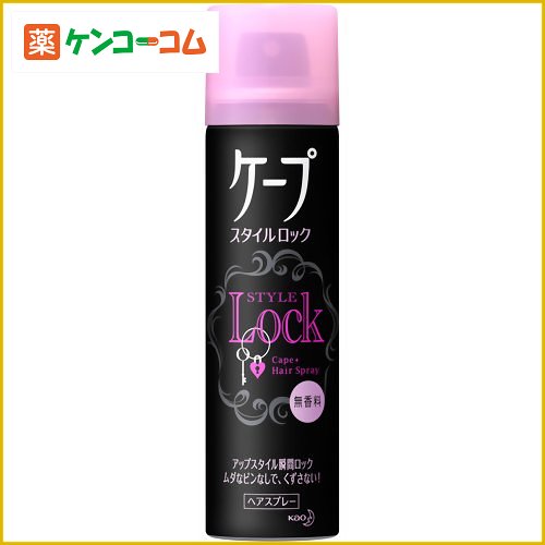 ヘアスプレーケープ スタイルロック 無香料 42g[花王 ケープ スタイリング ヘアスプレー・ミスト ケンコーコム]