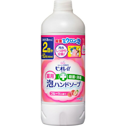 ビオレu 泡で出てくるハンドソープ フルーツの香り つめかえ用 450ml[花王 ビオレu(ビオレユー) 薬用ハンドソープ ケンコーコム]