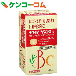 【第3類医薬品】ヨクイノーゲンBC錠 44錠[クラシエ ビタミン剤/ニキビ(にきび)・肌アレ・口内炎/錠剤]