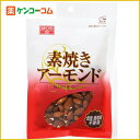 素焼きアーモンド 無塩 100g/Home made CAKE/アーモンド/税込\1980以上送料無料素焼きアーモンド 無塩 100g[Home made CAKE ナッツ アーモンド ロースト 無塩 塩油不使用 ケンコーコム_]【あす楽対応】