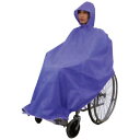 チェアコート パープル[車椅子用レインウェア ケンコーコム]チェアコート パープル/車椅子用レインウェア/送料無料