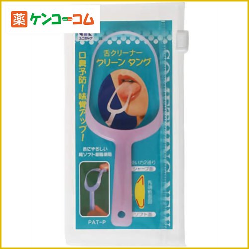 クリーンタング ピンク[クリーンタング 舌クリーナー ケンコーコム]【あす楽対応】クリーンタング ピンク/クリーンタング/舌クリーナー/税込\1980以上送料無料