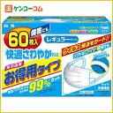 快適さわやかマスク レギュラーサイズ 60枚入[マスク ウイルス対策マスク ケンコーコム]快適さわやかマスク レギュラーサイズ 60枚入/快適さわやかマスク/ウイルス対策マスク/税込\1980以上送料無料