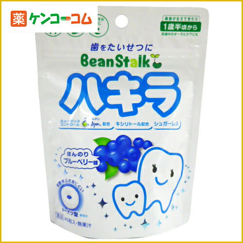 ビーンスターク ハキラ ブルーベリー味 45g[ビーンスターク ハキラ 乳歯ケア(虫歯対策) ケンコーコム]ビーンスターク ハキラ ブルーベリー味 45g/ハキラ/乳歯ケア(虫歯対策)/税込\1980以上送料無料