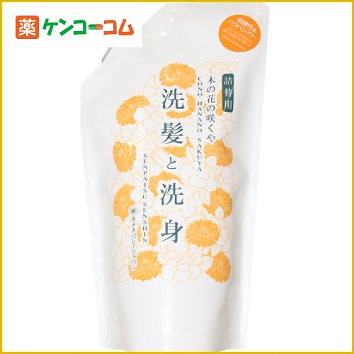 洗髪と洗身 木の花の咲くやシャンプー 詰替え用 300ml[木の花咲くや ホメオパシー ヘアケア ケンコーコム【2sp_120810_green】]