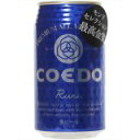 瑠璃 -Ruri- 缶 350ml*12本[小江戸ビール]