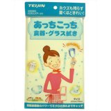 あっちこっち食器・グラス拭きあっちこっち食器・グラス拭き/あっちこっち/布巾・キッチンクロス/税込\1980以上送料無料