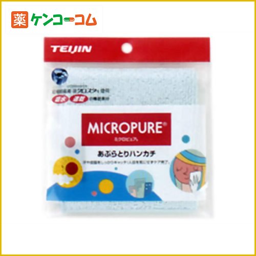 ミクロピュア あぶらとりハンカチ ブルー[テイジン あぶらとり タオル ケンコーコム]ミクロピュア あぶらとりハンカチ ブルー/テイジン/あぶらとり タオル/税込\1980以上送料無料