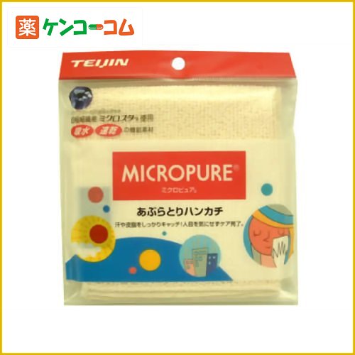 ミクロピュア あぶらとりハンカチ アイボリーミクロピュア あぶらとりハンカチ アイボリー/テイジン/あぶらとり タオル/税込\1980以上送料無料