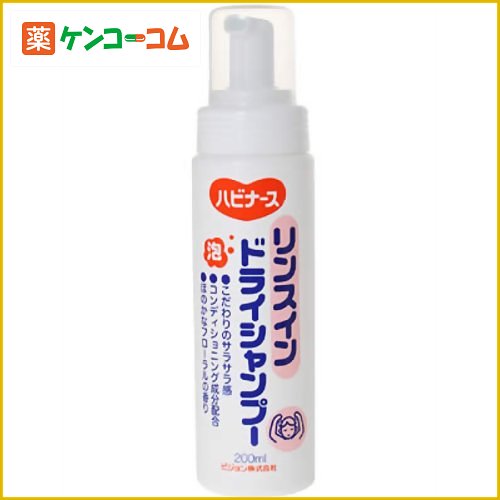 ハビナース リンスインドライシャンプー 200ml[ハビナース ドライシャンプー(水のいらないシャンプー) ケンコーコム]ハビナース リンスインドライシャンプー 200ml/ハビナース/ドライシャンプー(水のいらないシャンプー)/税込\1980以上送料無料