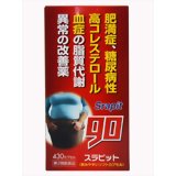 スラピット 430カプセル[原沢製薬 高コレステロール カプセル]【第3類医薬品】