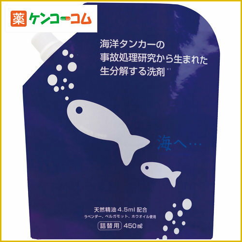 生分解する洗剤 海へ・・・ 詰替用 450ml[がんこ本舗 海へ・・・ 環境洗剤(エコ洗剤) 衣類用 ケンコーコム]生分解する洗剤 海へ・・・ 詰替用 450ml/がんこ本舗 海へ・・・/環境洗剤(エコ洗剤) 衣類用/送料無料