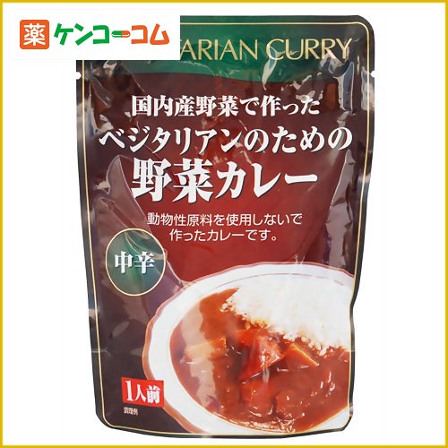 ベジタリアンのための野菜カレー 200g[カレー(レトルト) ケンコーコム]ベジタリアンのための野菜カレー 200g/カレー(レトルト)/税込\1980以上送料無料